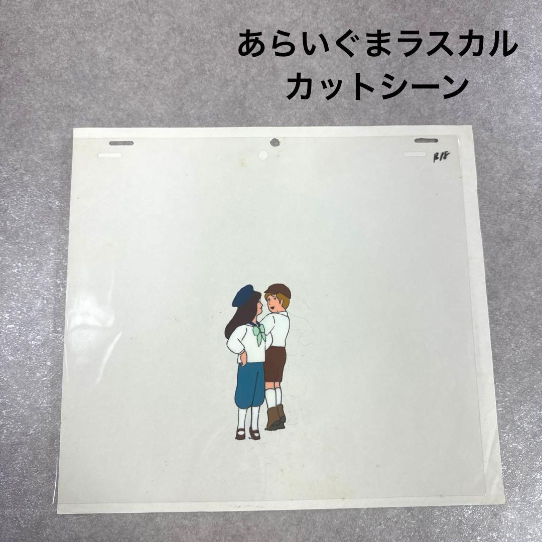 希少 あらいぐまラスカル ラスカル C6 セル画 日本アニメーション