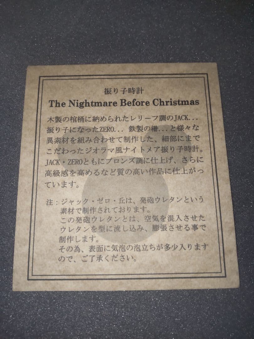 激レア！ナイトメア・ビフォア・クリスマス 限定 ジオラマ風振り子時計 限定品