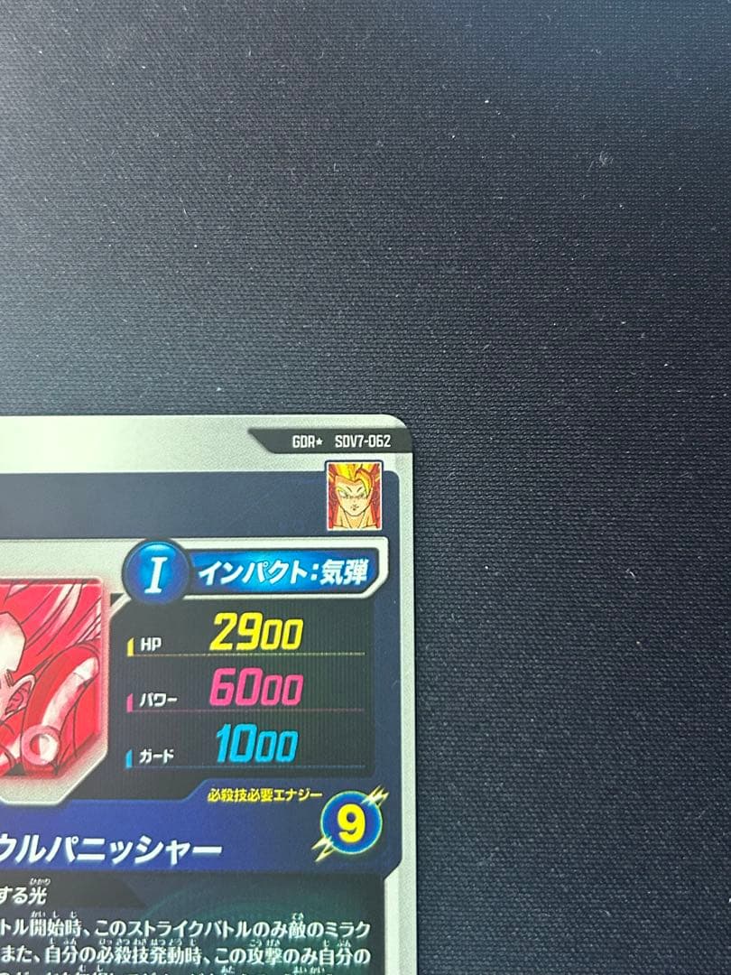 SDV7-062 ゴジータ　パラレル