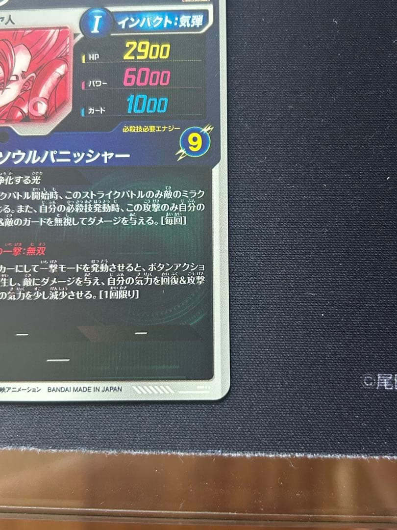 SDV7-062 ゴジータ　パラレル