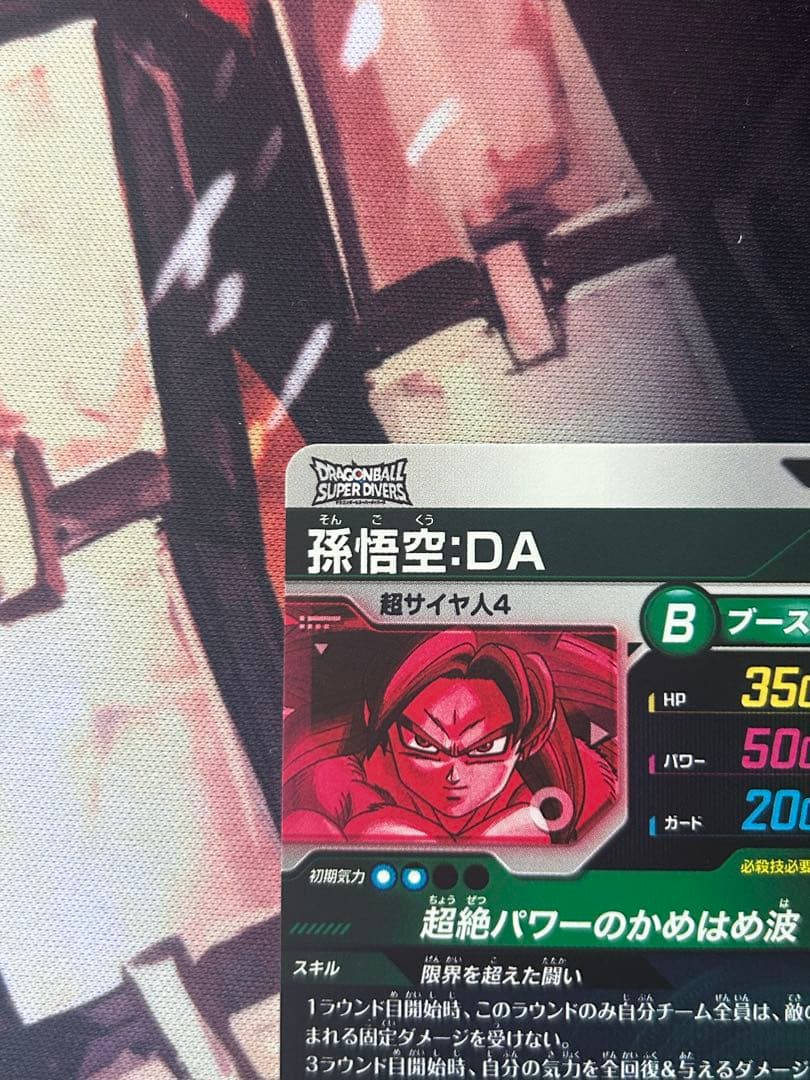 SDV7-062 ゴジータ　パラレル