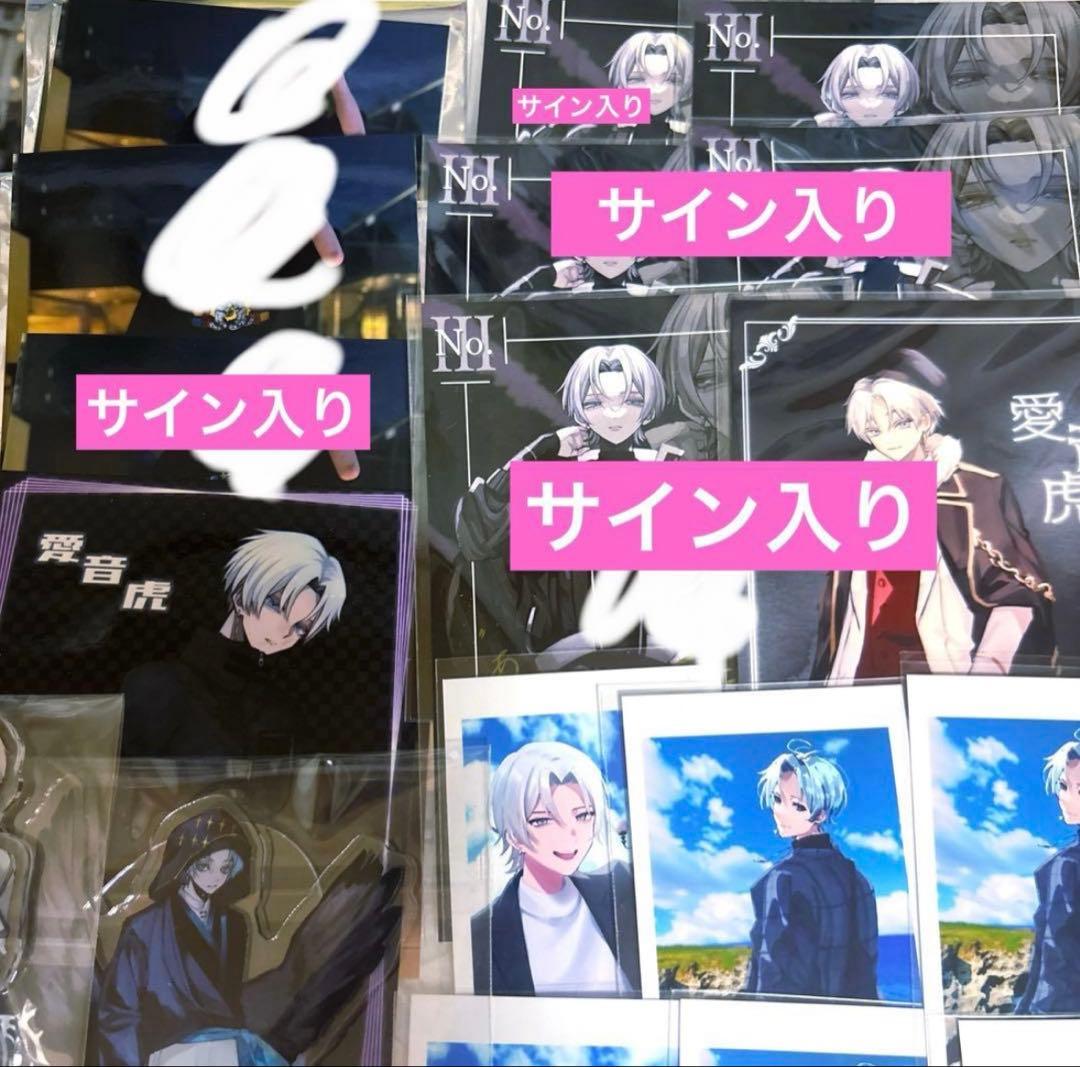 midnight6 愛音虎　纏め売り