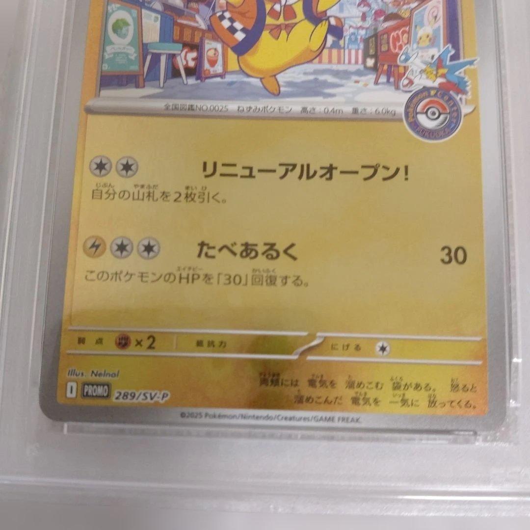 PSA10】フクオカのピカチュウ プロモ ポケモンセンターフクオカ 福岡