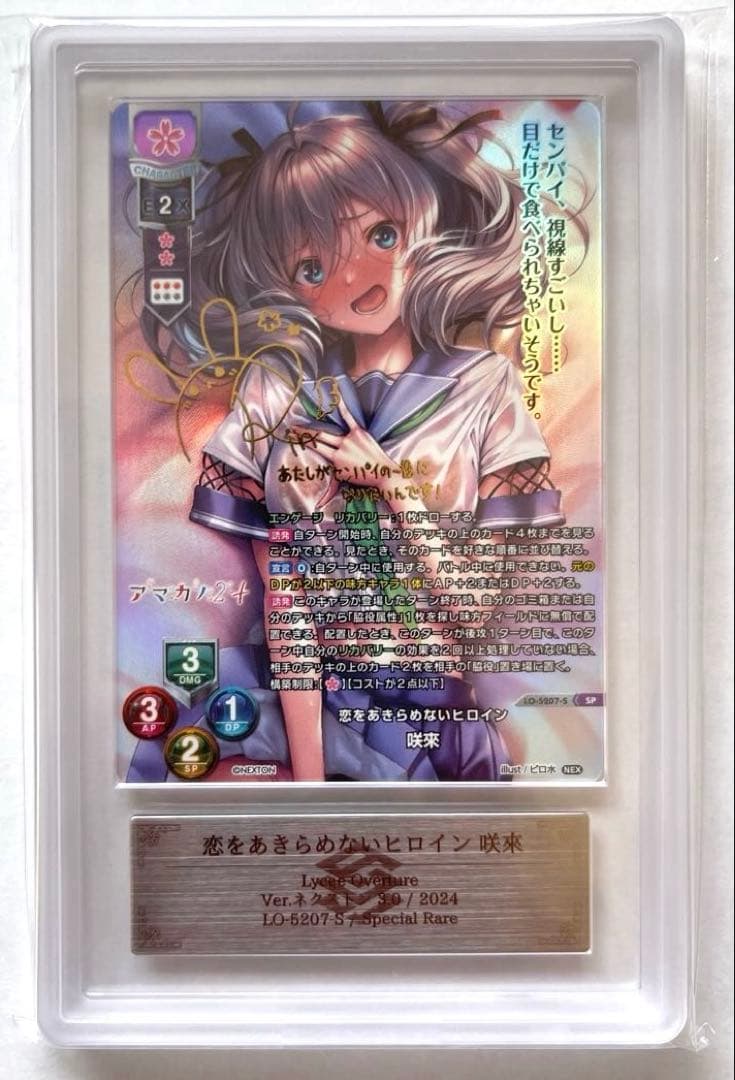 【ARS10+鑑定書付】恋をあきらめないヒロイン　咲來　SP　ネクストン3.0