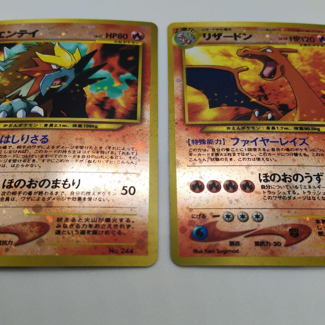 ポケモンカード　旧裏　リザードン・エンテイ　プレミアムファイル2・2枚セット