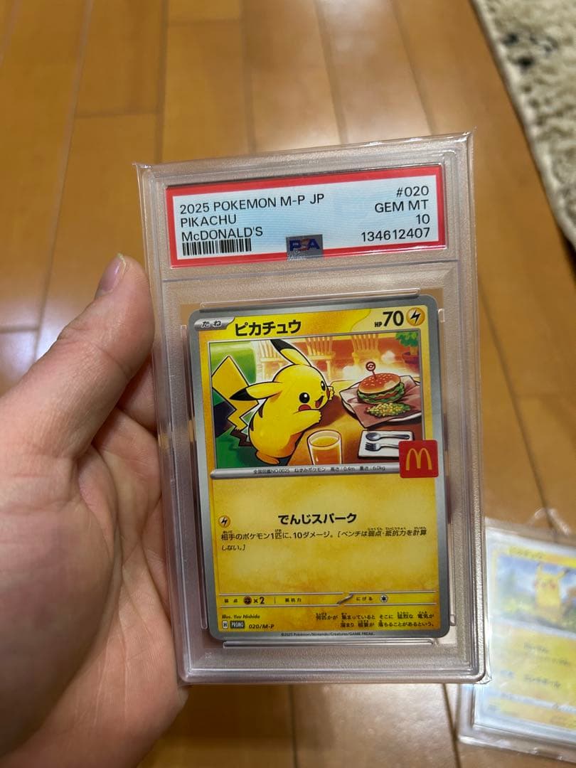2025 POKEMON ピカチュウ McDonald's