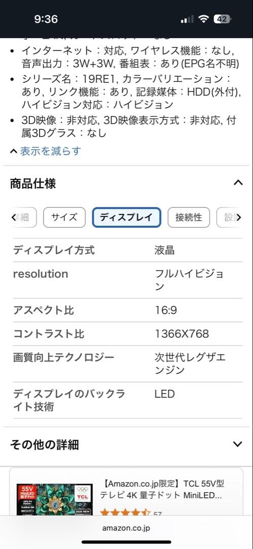 《良品格安》TOSHIBA 19V型　液晶テレビ19RE1 10年製　REGZA