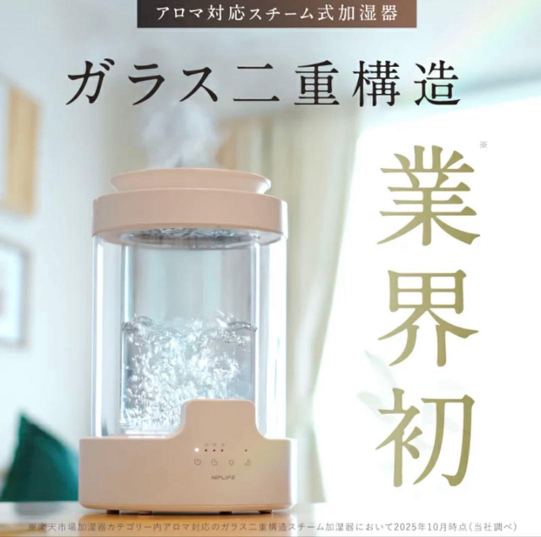 NIPLIFE 加湿器URURA置き型 3L スチーム式