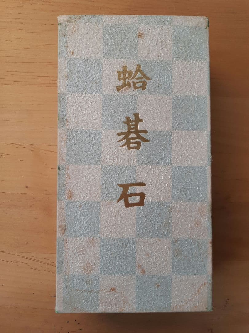 碁石　日向特製　本蛤碁石　34号　徳用印