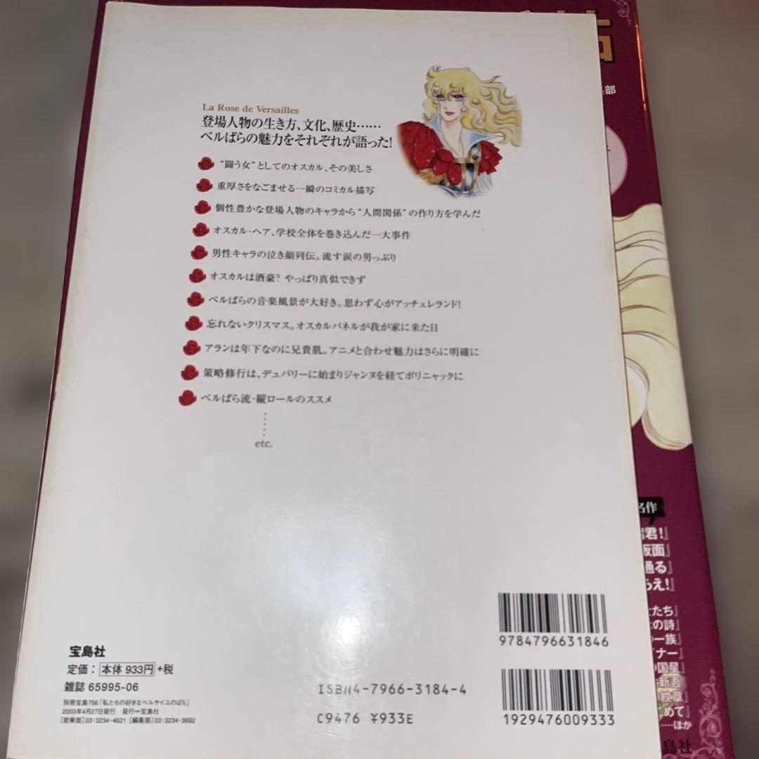 池田理代子の世界 他 ベルサイユのばら 雑誌3冊 グッズセット - メルカリ