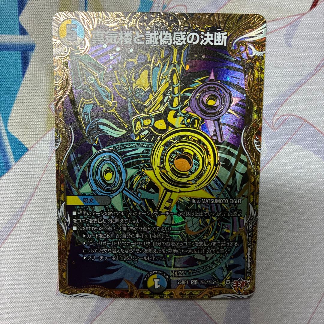 真気楼と誠偽感の決断 シク - メルカリ