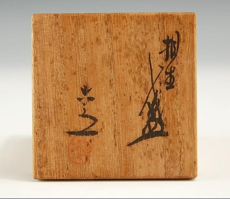 芸術院会員 六代清水六兵衛 松文三角ぐい吞 M33の通販はau PAY