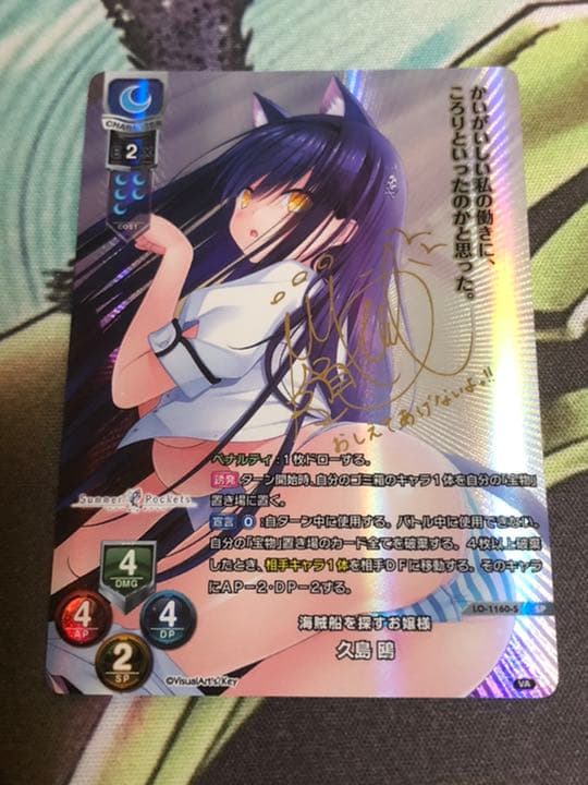 リセ lycee summer Pocket 久島鴎 sp サイン