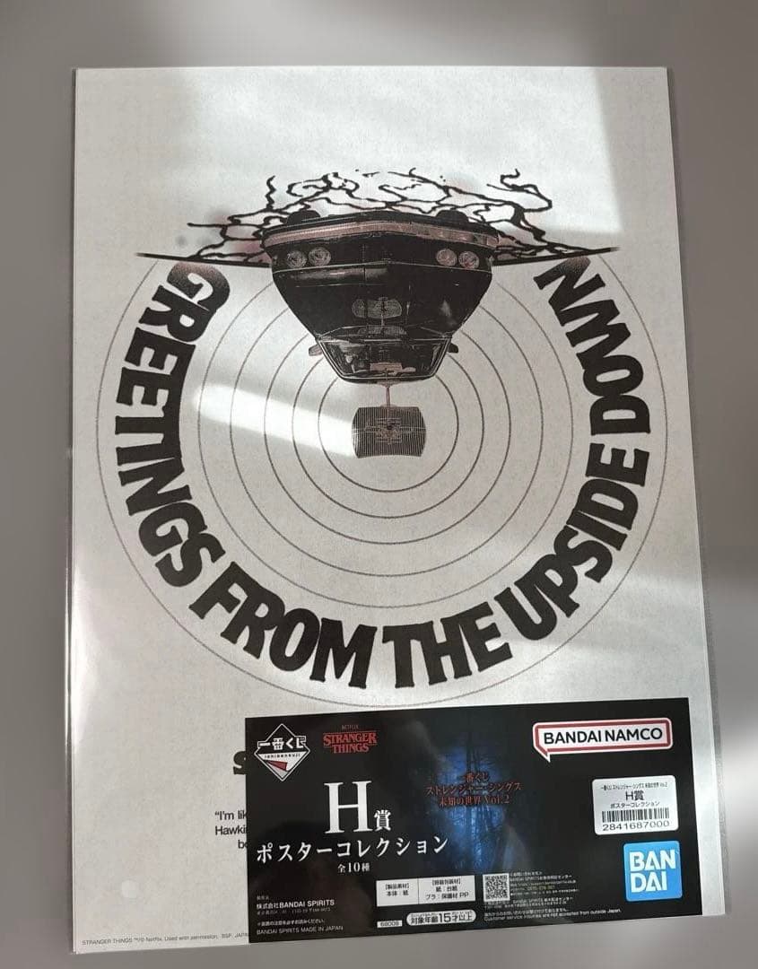 一番くじ ストレンジャーシングス 未知の世界 Vol.2 ABラストワンおまけ付