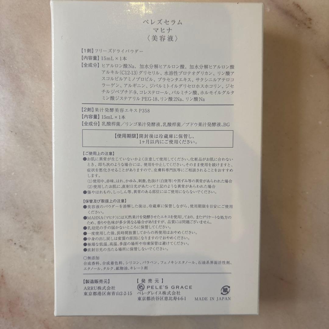 ペレズセラム マヒナ 3本セット