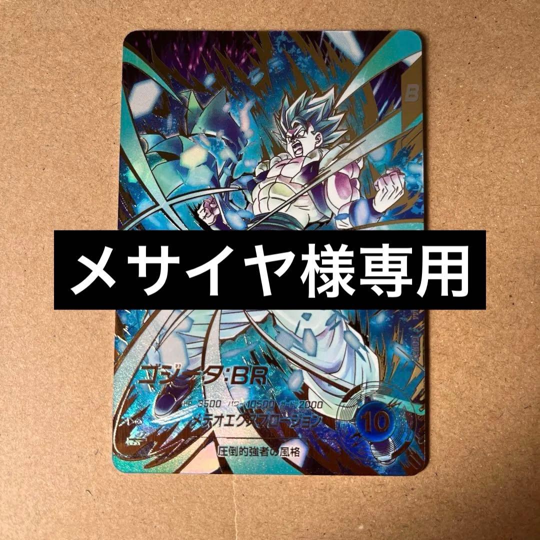 ドラゴンボールスーパーダイバーズ sdv8-044☆ ゴジータ：BR パラレル