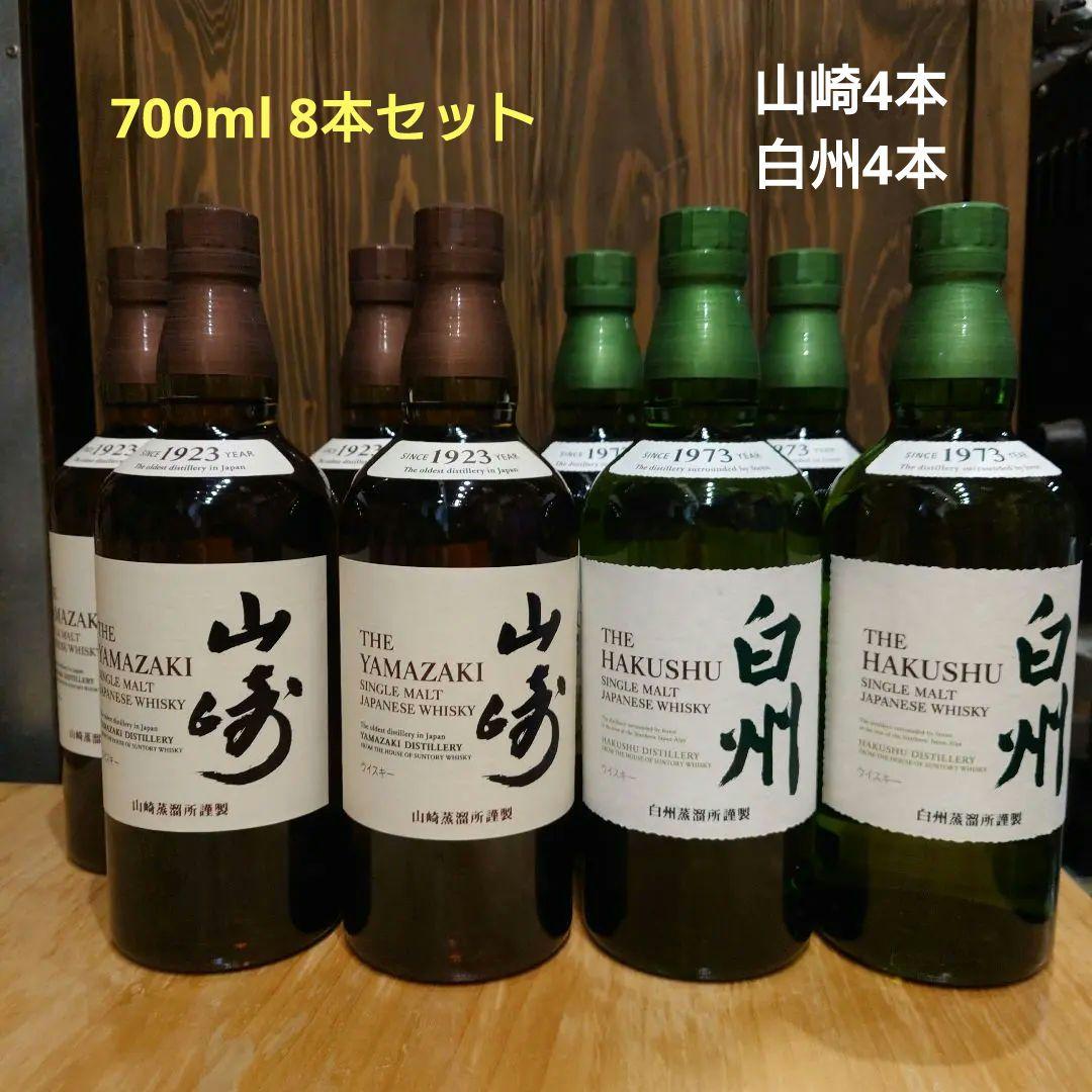 山崎　白州700ml 8本セット サントリー 山崎 白州 8本セット ウイスキー 700ml