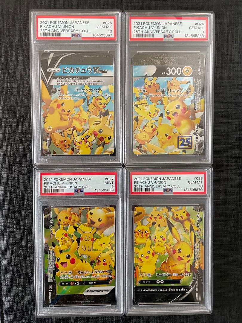 PSA10,9 四連番 ピカチュウ Vunion Vユニオン Pikachu - メルカリ
