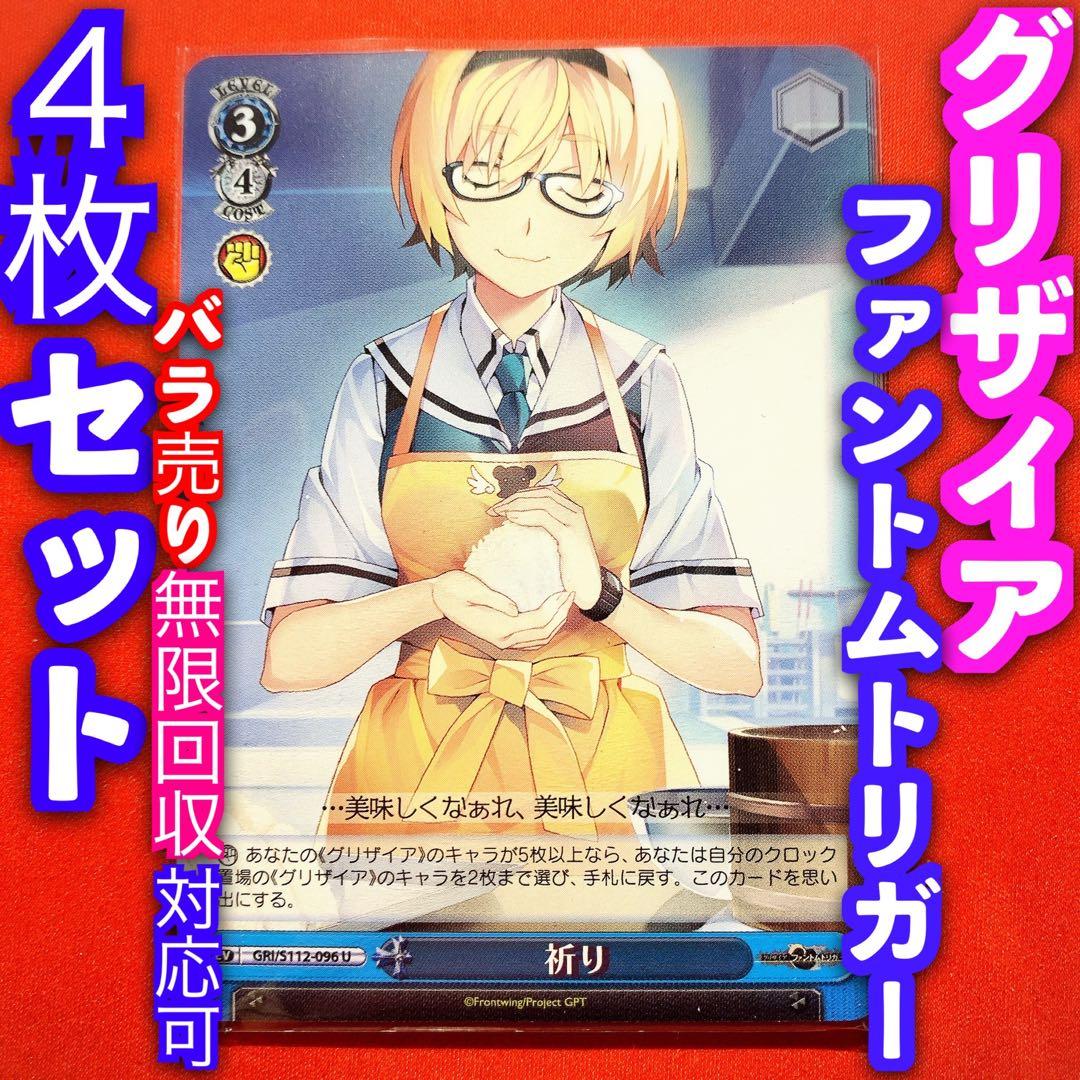 ヴァイスシュヴァルツグリザイアファントムトリガー4コン