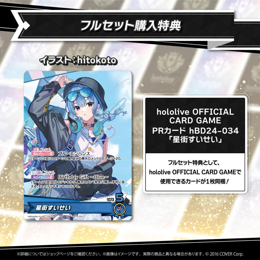 【新品未開封】星街すいせい 誕生日＆活動7周年記念 フルセット