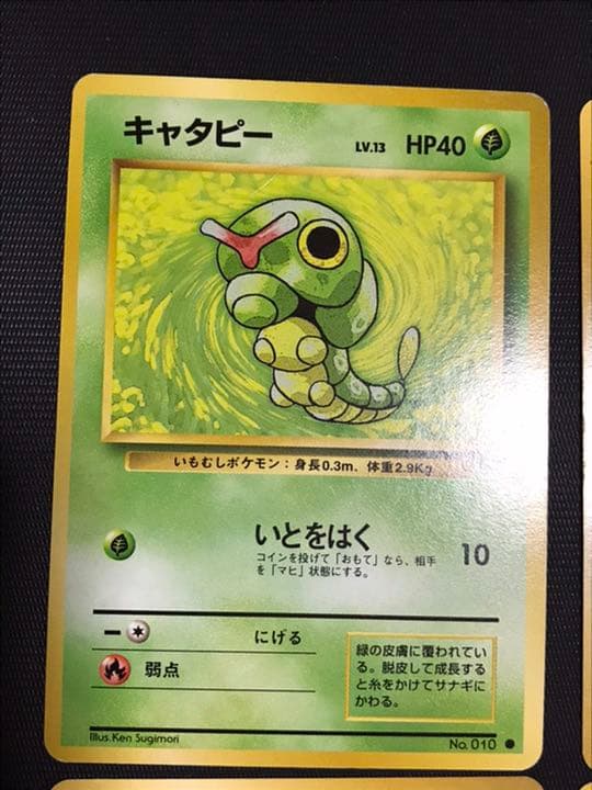 ポケモンカード 旧裏 初期 キャタピー トランセル ビードル コクーン