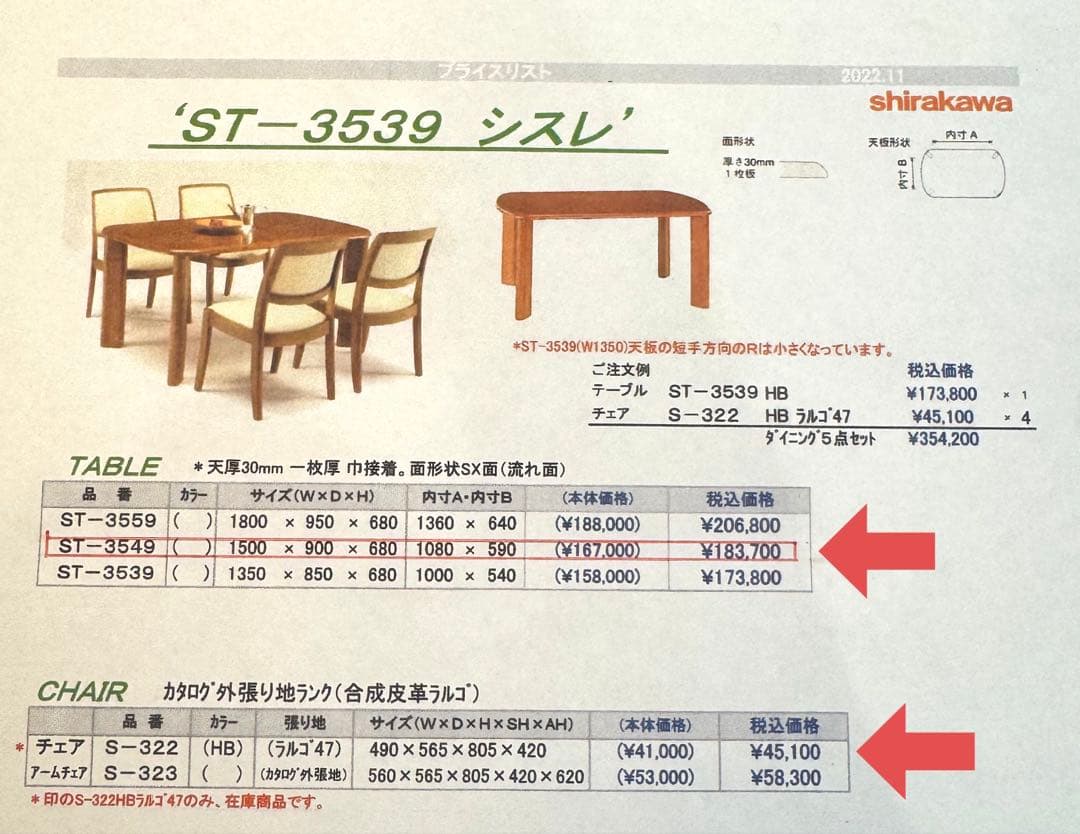 【天板再塗装】sihrakawa ダイニングテーブルセット