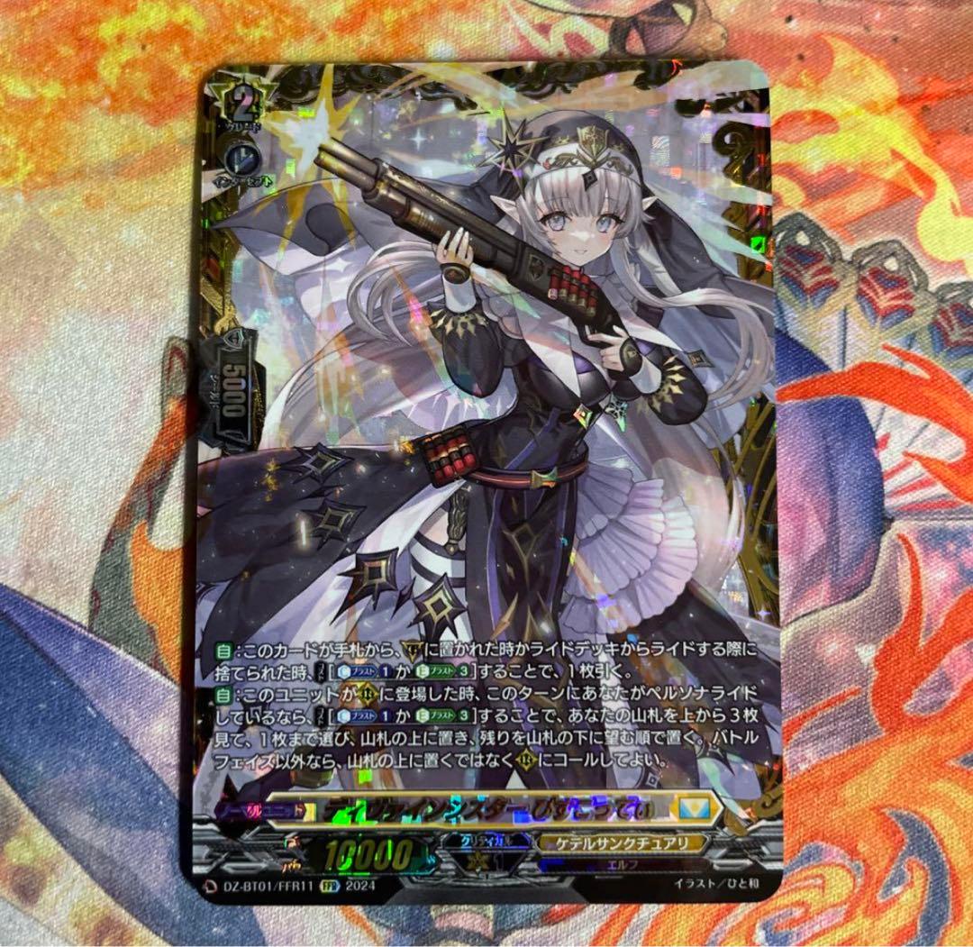 ヴァンガード ディヴァインシスターびすこってぃFFR