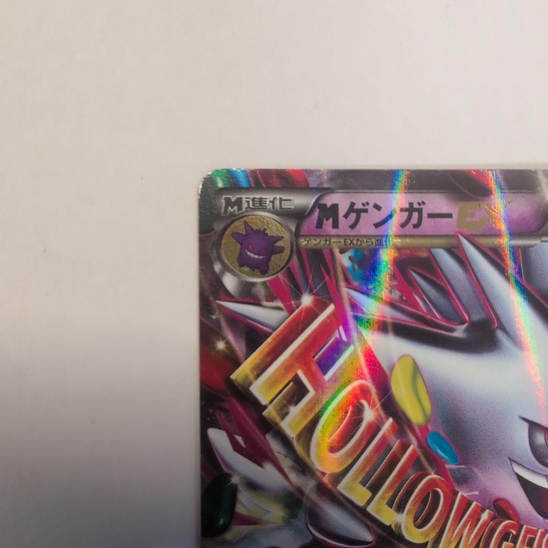 と*も様 MゲンガーEX　プロモ（079/XY-P)