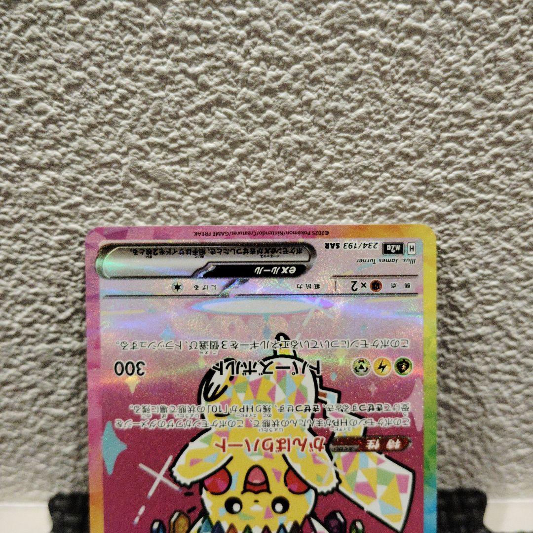 ピカチュウexSAR 美品