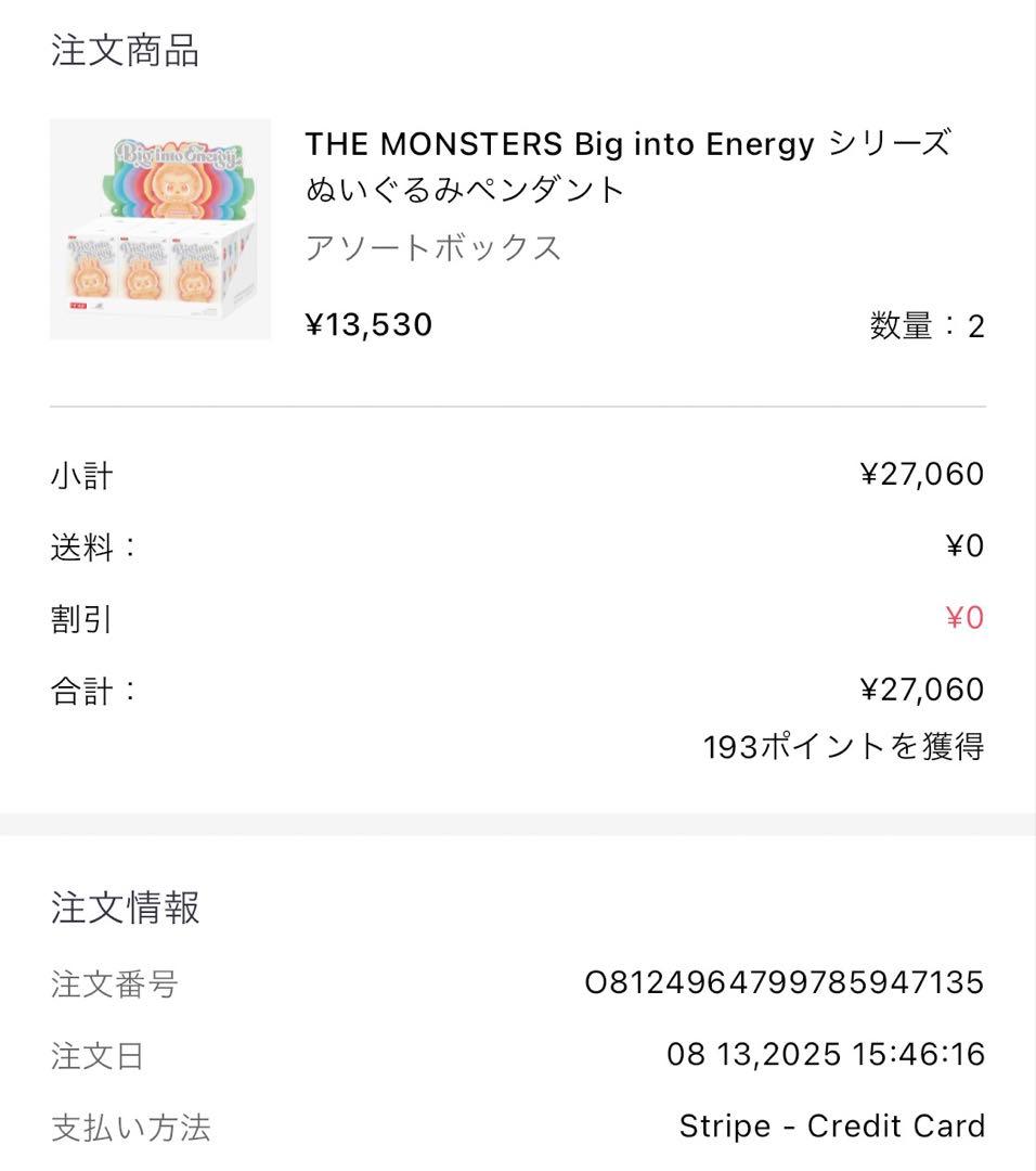 ラブブ THE MONSTERS Big into Energy