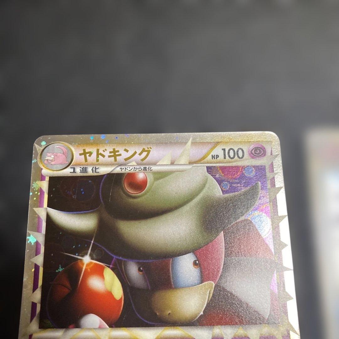 No.1087 ポケモン　ヤドキング　ヤドラン