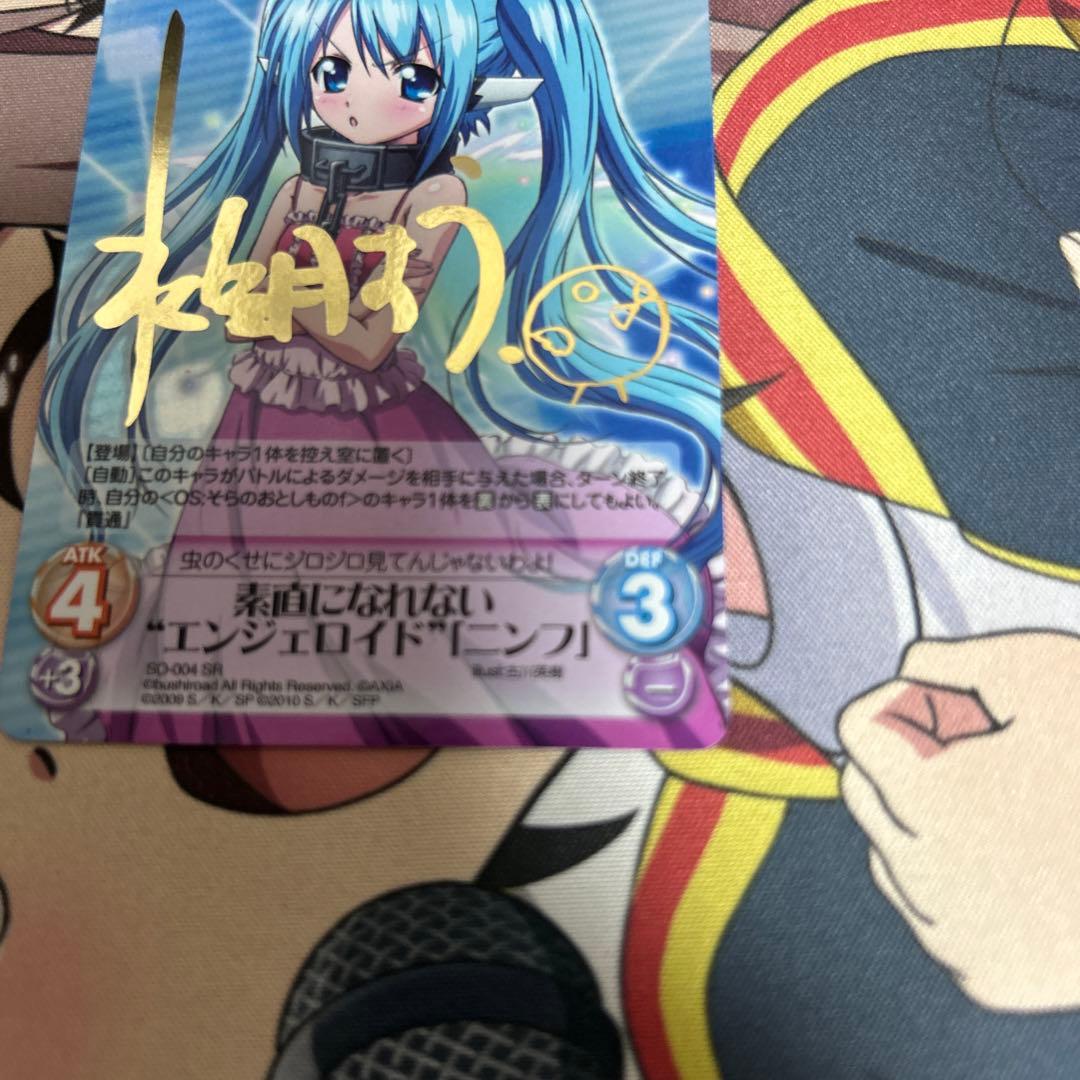 chaos そらのおとしもの ニンフ サイン