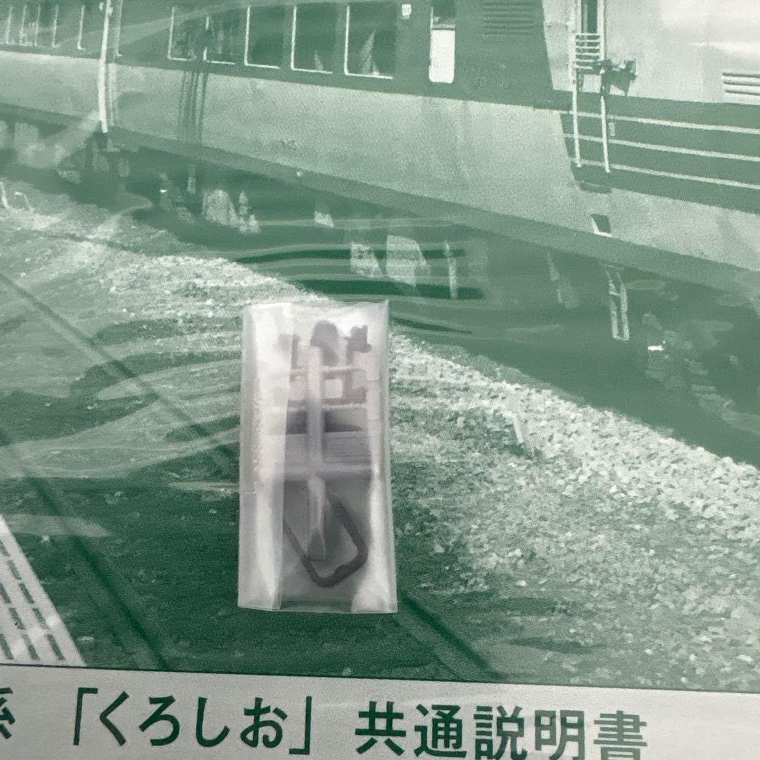 【新同】KATO 10-849 キハ81系くろしお基本7両セット⑤