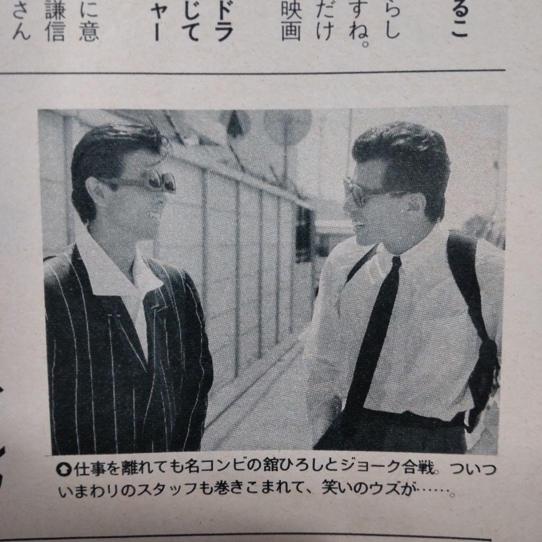 柴田恭兵貴重インタビュー雑誌 柴田恭兵貴重インタビュー雑誌 柴田恭兵