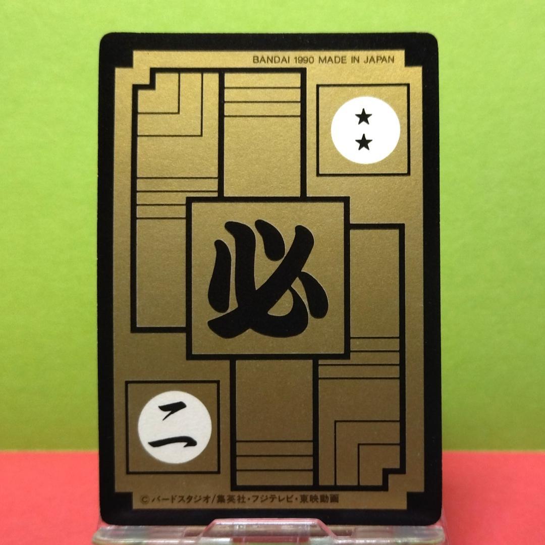 No.46 ドラゴンボール カードダス 本弾 初期 1990年 当時もの 鳥山明