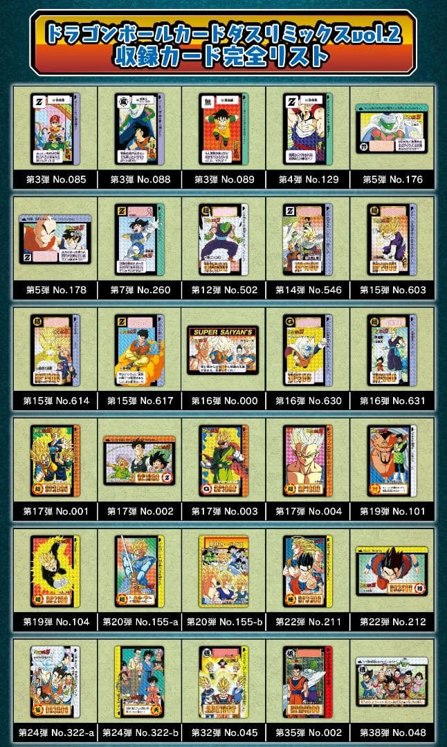 未開封 2024年 ドラゴンボール カードダス リミックス RemixVol.2