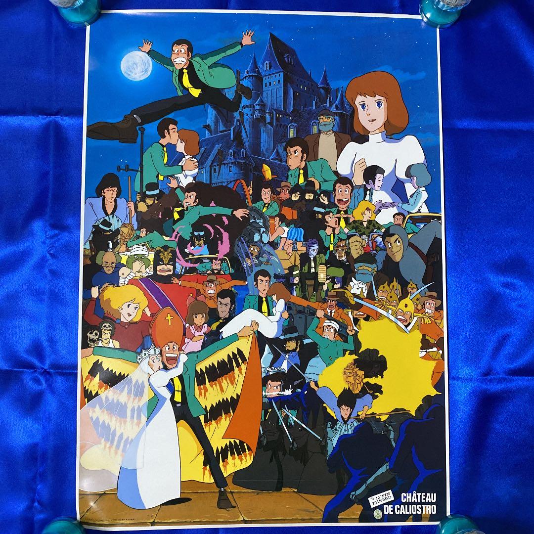 ルパン三世 カリオストロの城 B2ポスター① モンキーパンチ 宮崎駿 節約