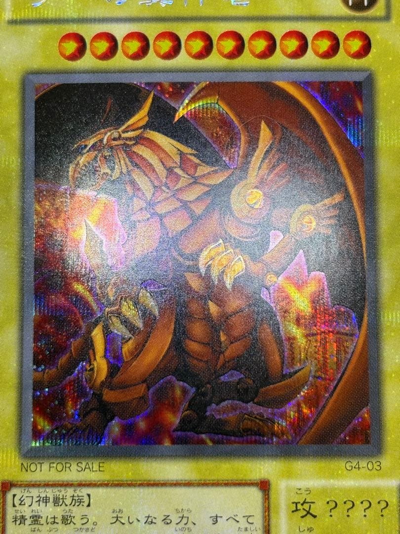 新品みたいです。ラーの翼神竜 シークレットG4-03 遊戯王