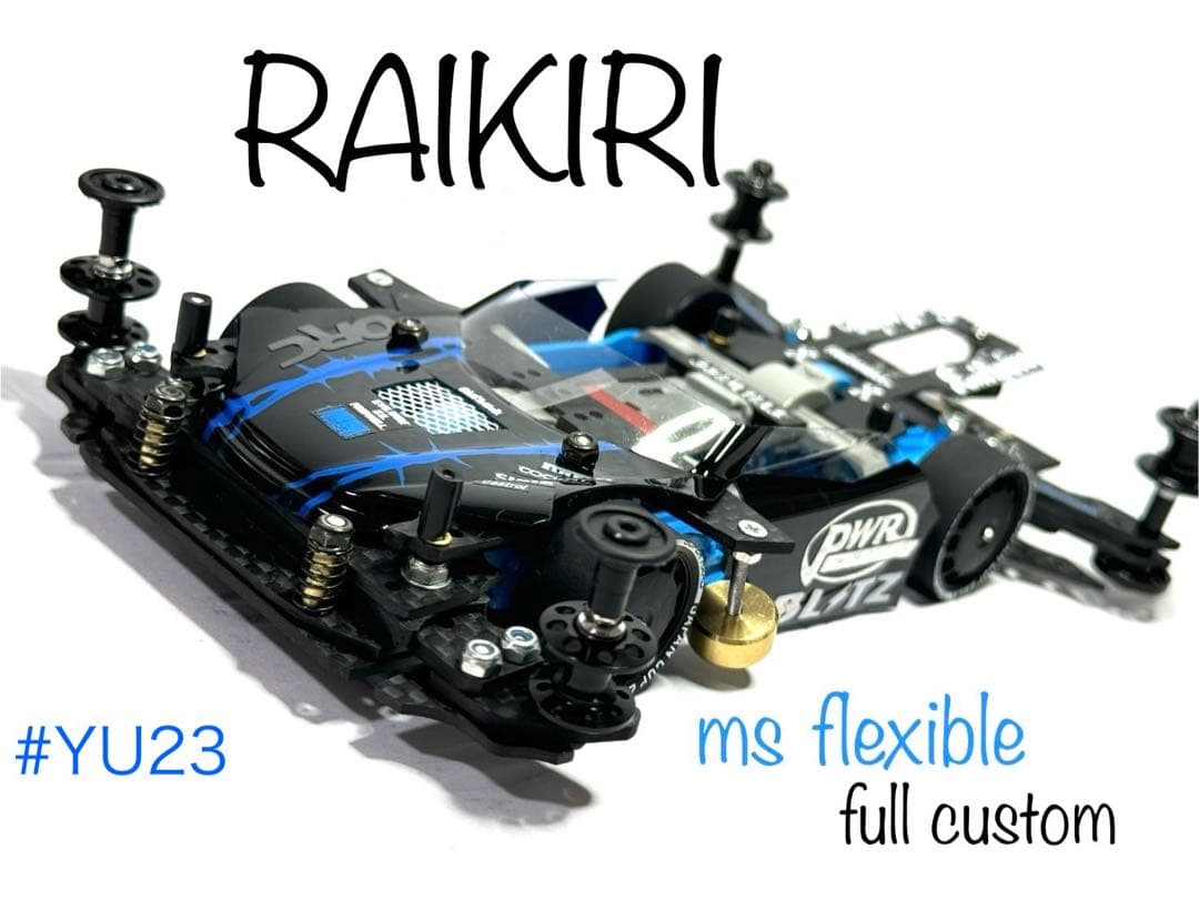 ミニ四駆完成品msフレキ ライキリ