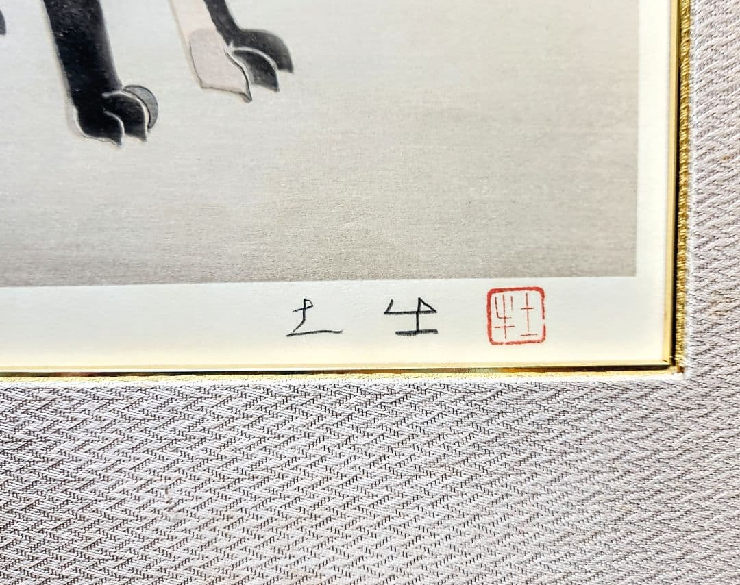 奥村土牛【シャム猫】木版画　直筆サイン　直筆エディションナンバー　落款あり