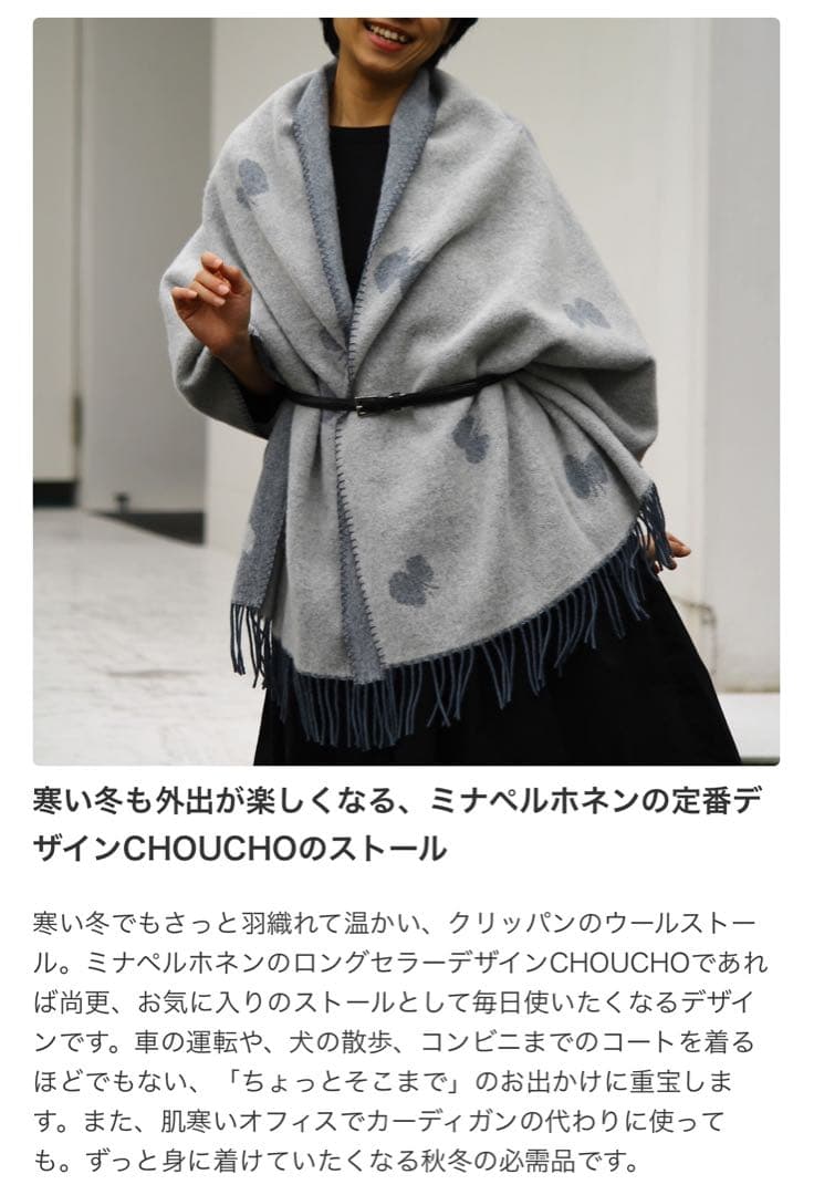 【新品タグ付き】KLIPPAN/クリッパン×ミナペルホネン ストール