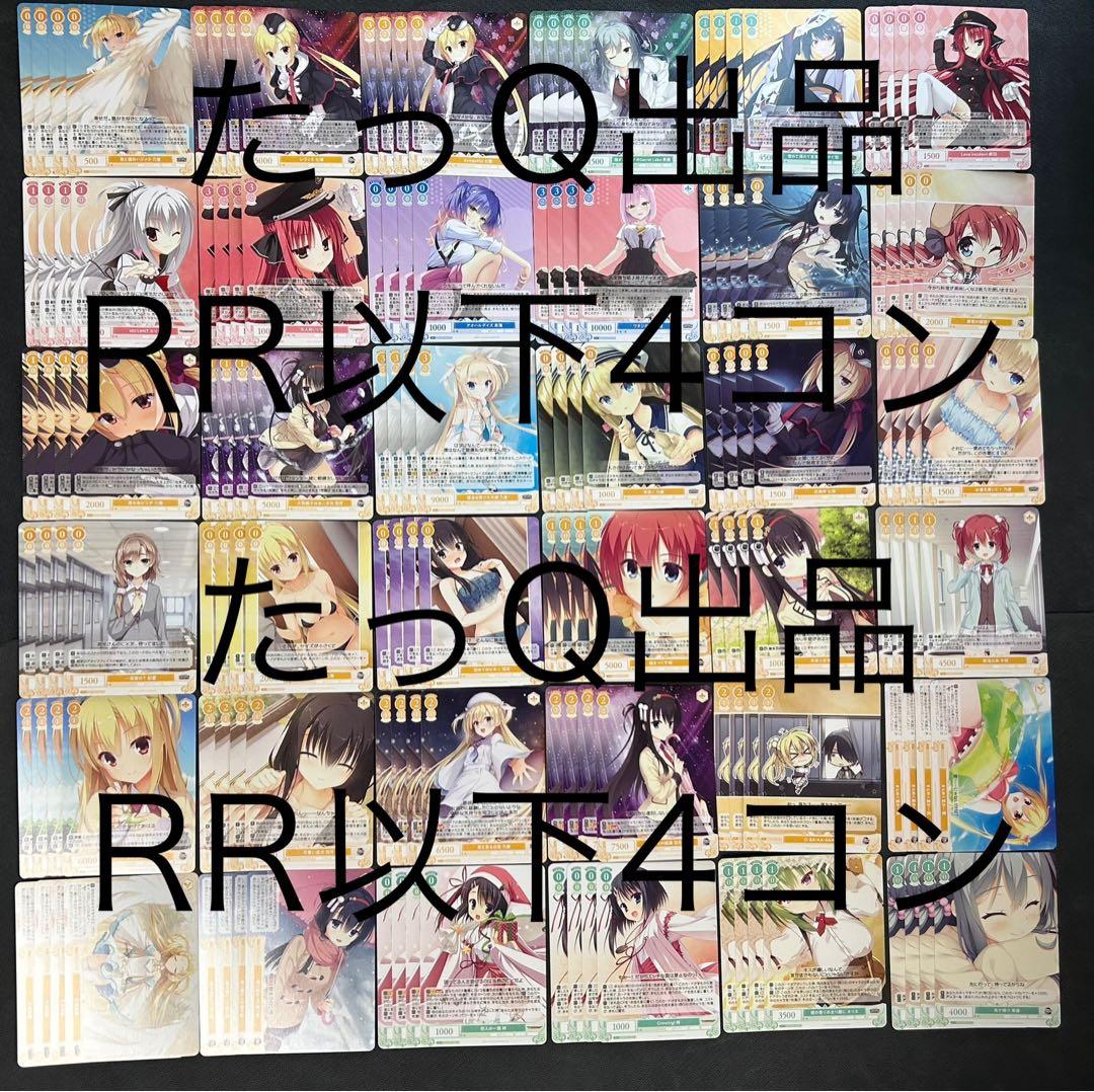 ヴァイスシュヴァルツロゼ ゆずソフト　RR以下4コン TD2つ付き ヴァイス ロゼ ゆずソフト RR以下4コン+TD限定カード各4枚④ ヴァイス