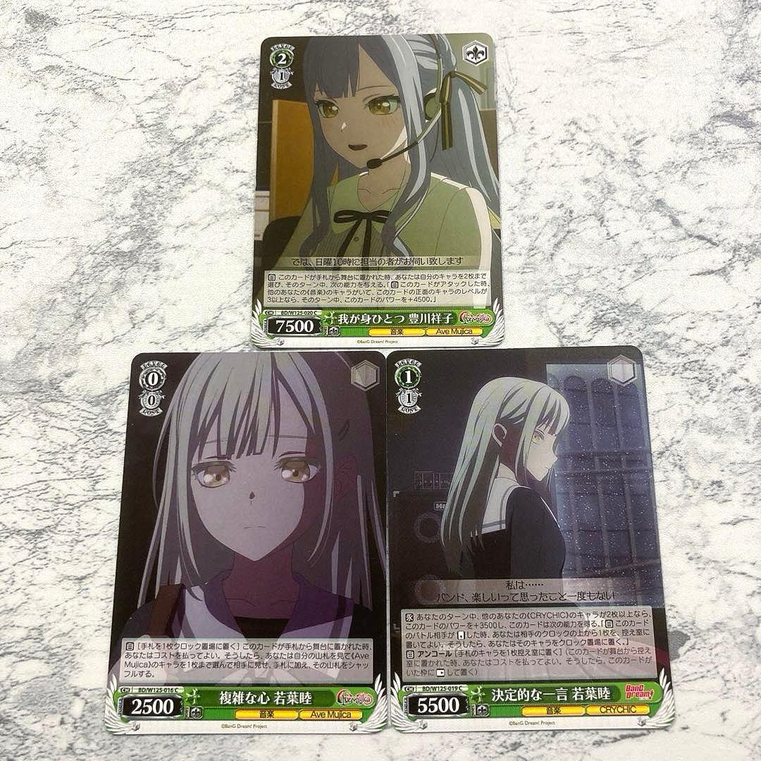 ヴァイスシュヴァルツ MyGO!!!!!×Ave Mujica まとめ売り - メルカリ