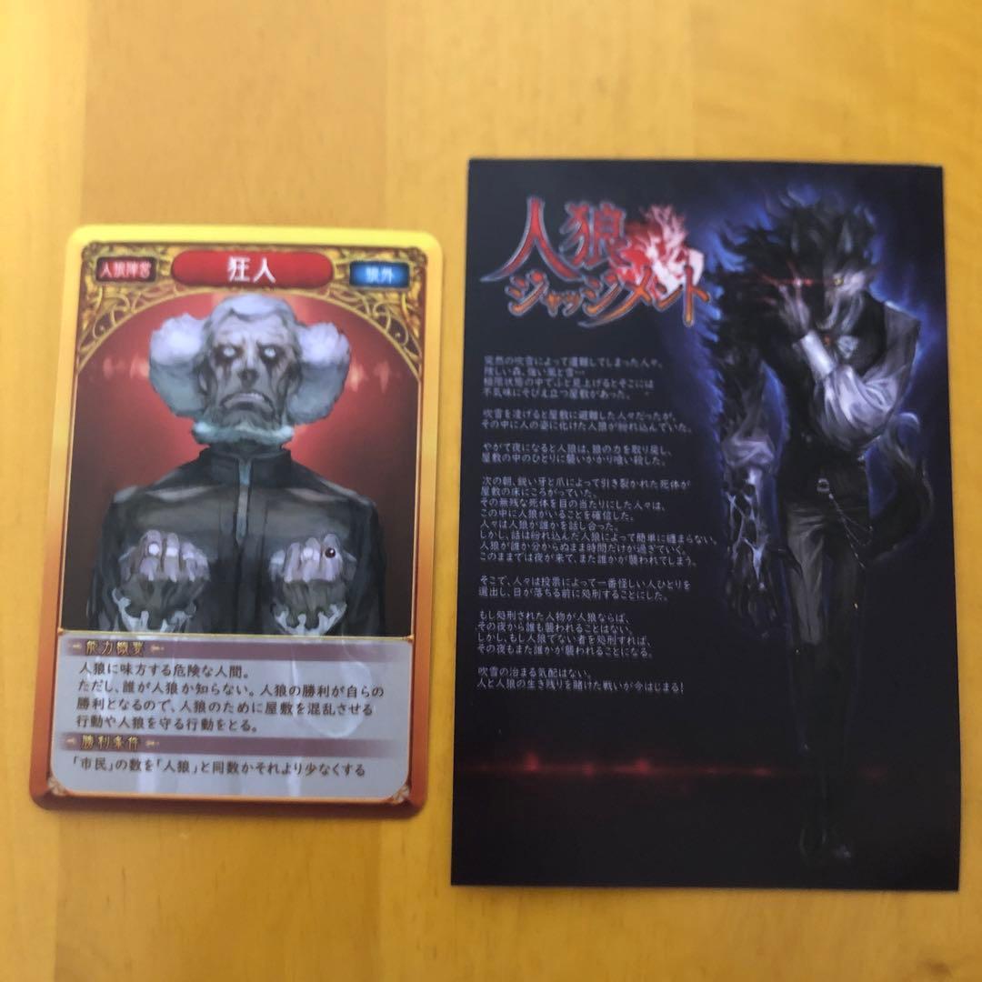 レア】人狼ジャッジメント1周年記念 狂人カード - メルカリ