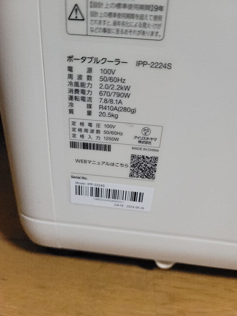 IRIS OHYAMA ポータブルクーラー 工事不要 除湿乾燥2024年製