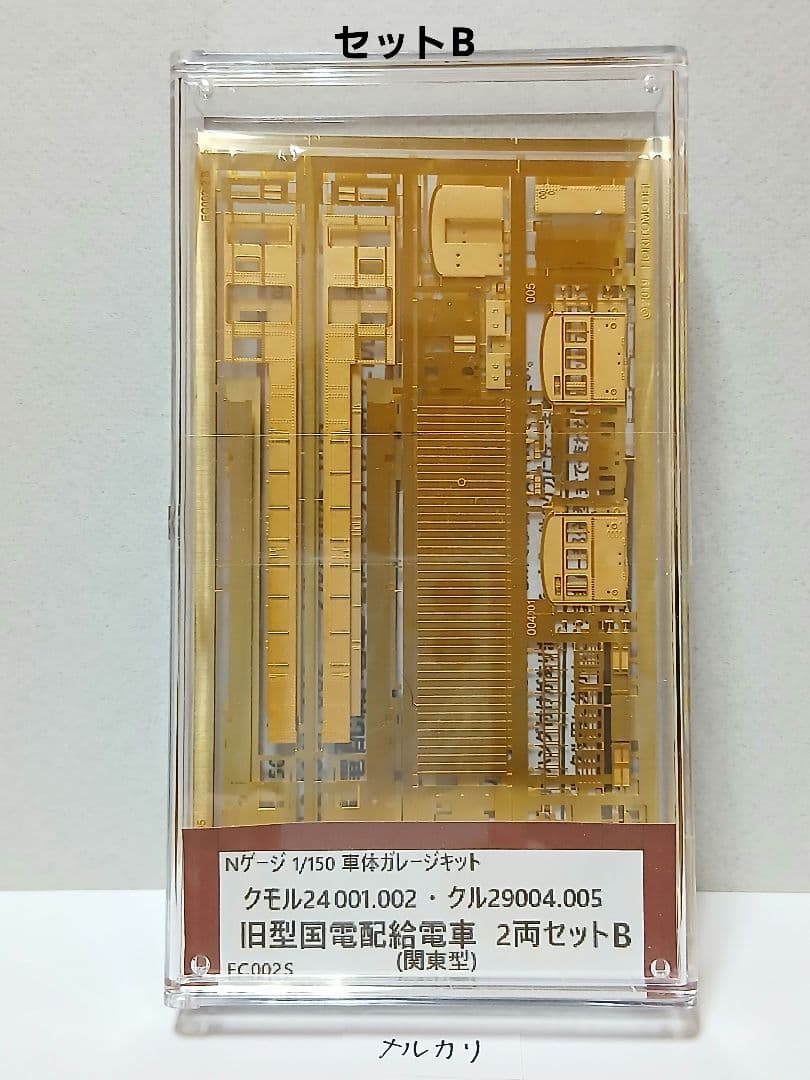 Nゲージ クモル24·クル29旧型国電配給電車2両セットB(関東型)