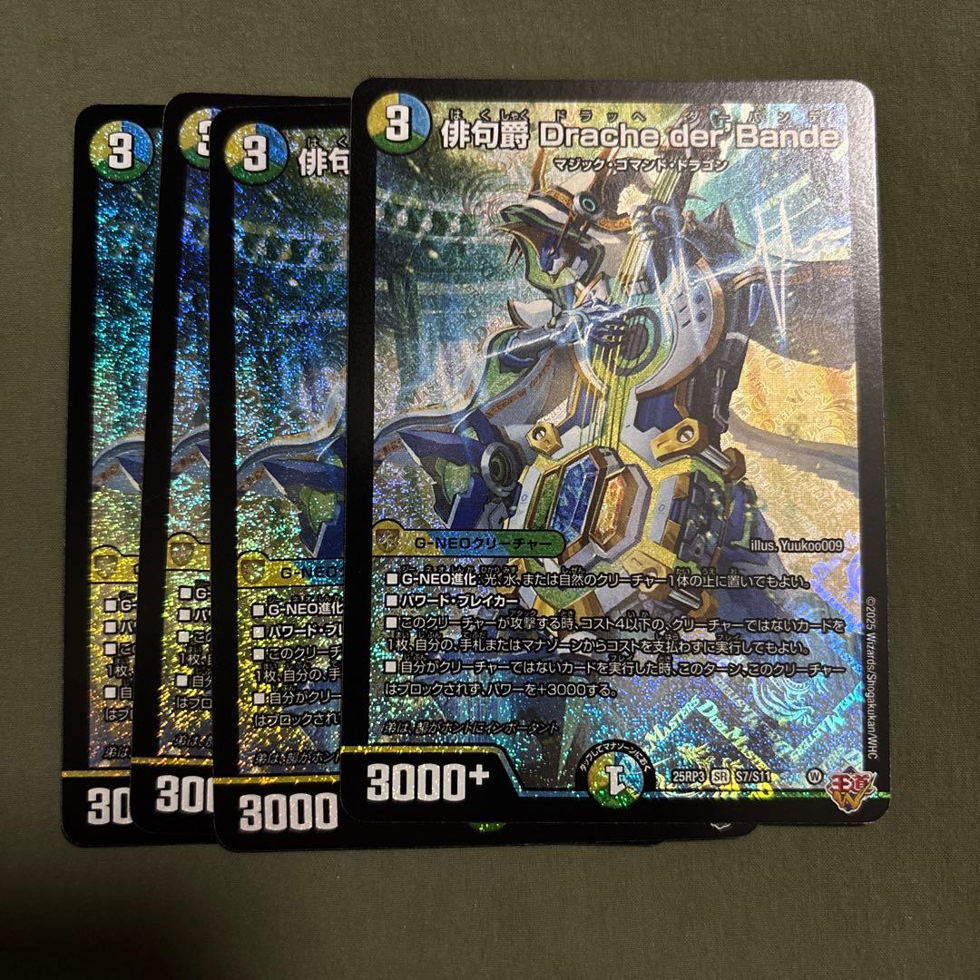 デュエマ 俳句爵 Drache der'Bande ドラッヘダーバンデ - メルカリ
