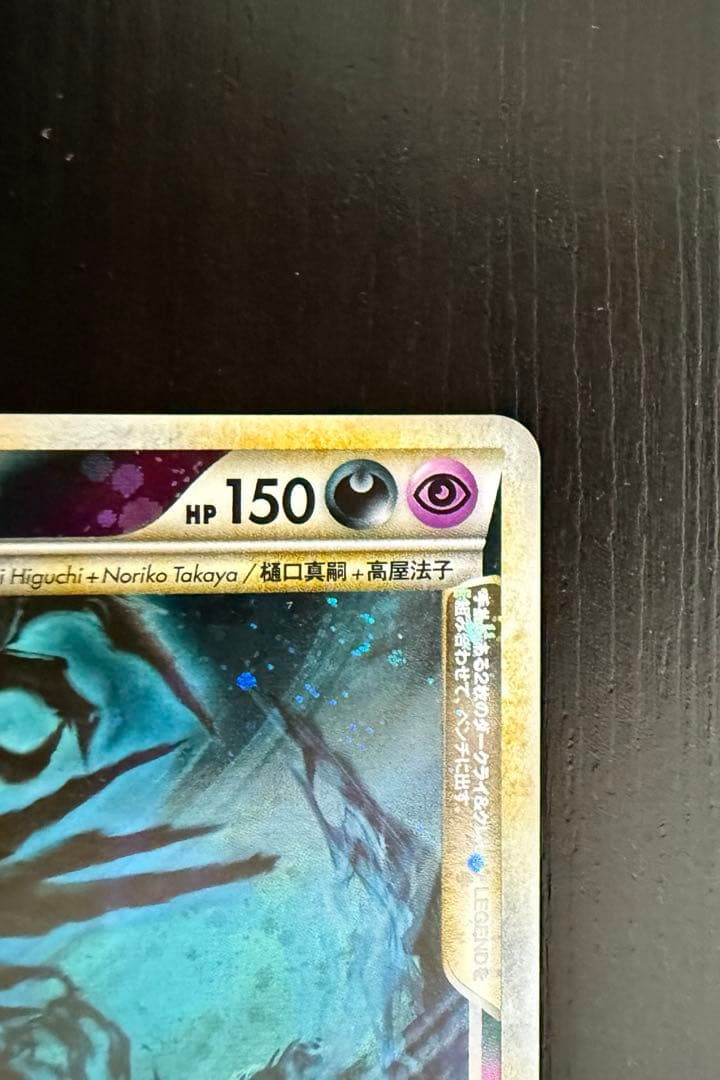 ポケモンカード　ダークライ＆クレセリア LEGEND 2枚セット