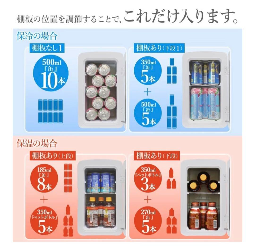 【ほぼ新品】家庭＆車載冷温庫10L氷点下-2～60℃保温保冷家庭＆車載用コード付