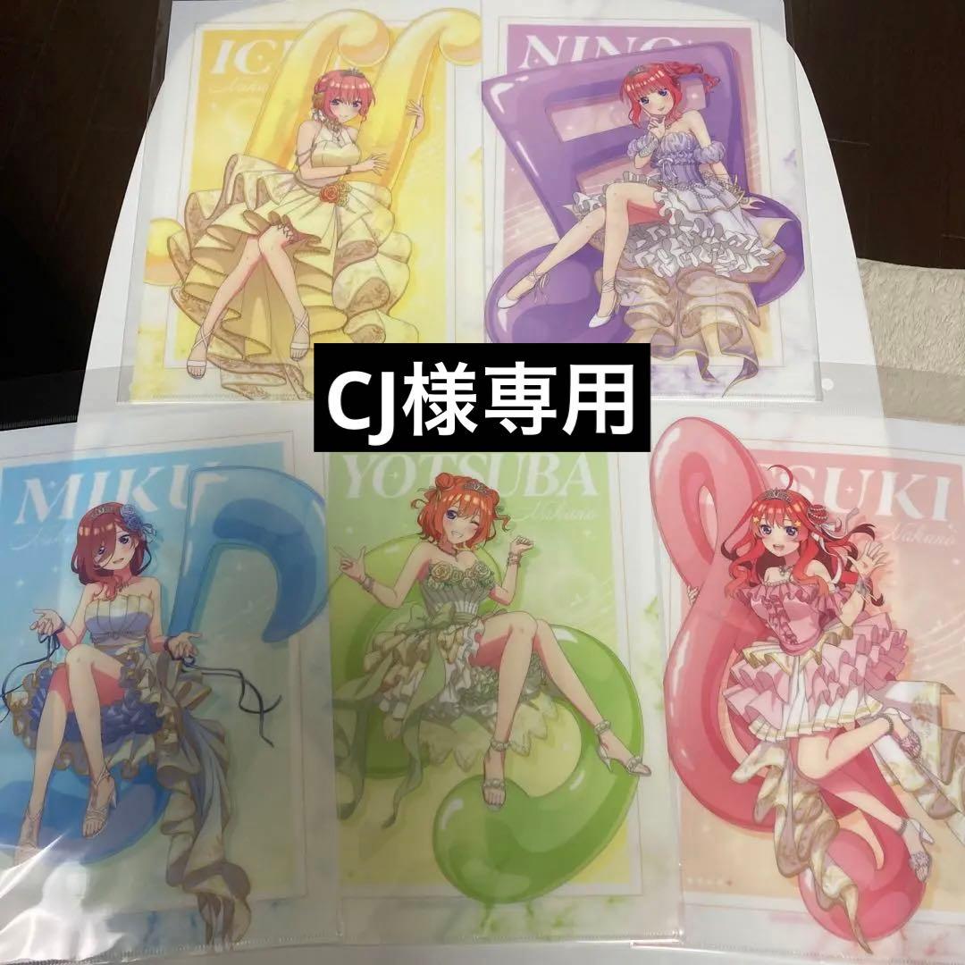 【CJ】五等分の花嫁 クリアファイル クインテット 五重奏 全種セット Anique Shop JAPAN